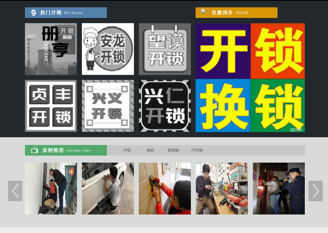 保山黔西南开锁网门户网站